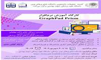 برگزاری کارگاه آموزش نرم‌افزار GraphPad Prism